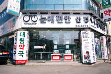 눈애편안안경원 목포2호광장점