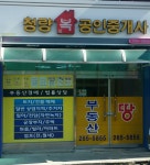 청량복공인중개사사무소