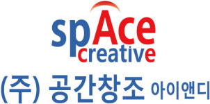 공간창조아이앤디
