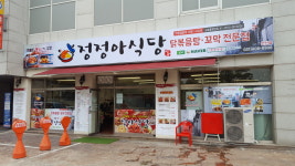 정정아식당 안산점