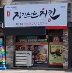 징기스칸 치킨 봉명1호점