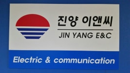 진양이앤씨