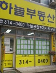 하늘공인중개사사무소