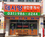 데시앙공인중개사사무소