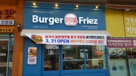 버거앤프라이즈 대구1호점