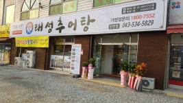 태성추어탕