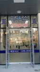 용인파트너스공인중개사사무소