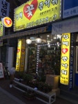 천혜플라워