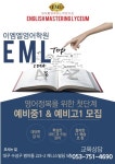 이엠엘영어학원