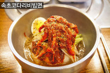 한길속초코다리냉면