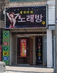환타지아노래연습장