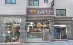 스마트공인중개사사무소
