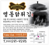 명동닭튀김 창원북면점