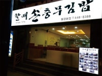 바른푸드 가맹본부