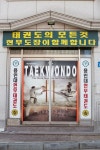현무태권도