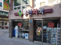 동신약국