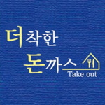 더착한돈까스