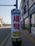 화이트크린세탁