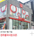 다이소 경주불국사점