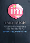 아임디자인