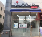 한빛동물병원