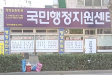 국민지원행정사사무소