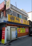 골목장국집