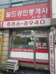 월드공인중개사사무소