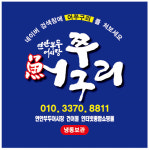 어쭈구리