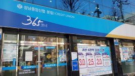 성남중앙신협본점