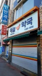 하늘약국