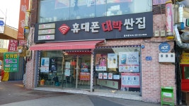 휴대폰대박싼집