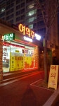 여의주공인중개사사무소