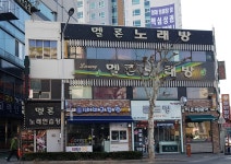 멜론노래연습장