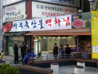 서우축산물백화점
