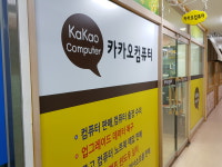 카카오컴퓨터