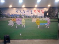 서우축산물백화점