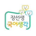 국어생각 국어학원