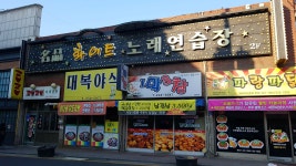 대복야식