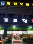 포도힐마트