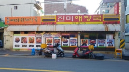 진미해장국
