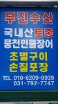 무진수산 풍천민물장어