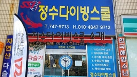 거제덕포스쿠버리조트
