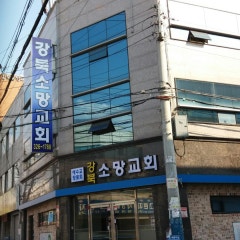강북소망교회
