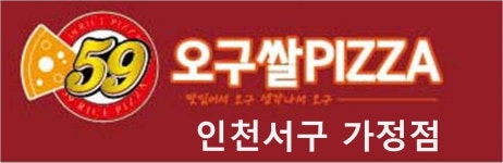 59쌀피자 가정점
