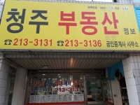 청주부동산정보공인중개사사무소