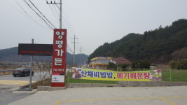 양평가든