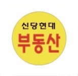 신당현대공인중개사사무소