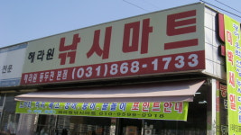 헤라원낚시마트 헤라원동두천본점