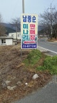 남종순미나리